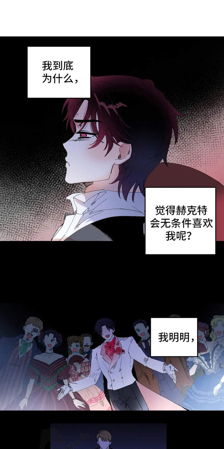 《挽回真爱》漫画最新章节第4章：饼干免费下拉式在线观看章节第【16】张图片