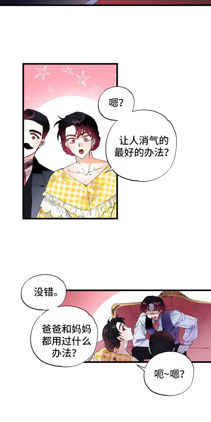 《挽回真爱》漫画最新章节第4章：饼干免费下拉式在线观看章节第【14】张图片