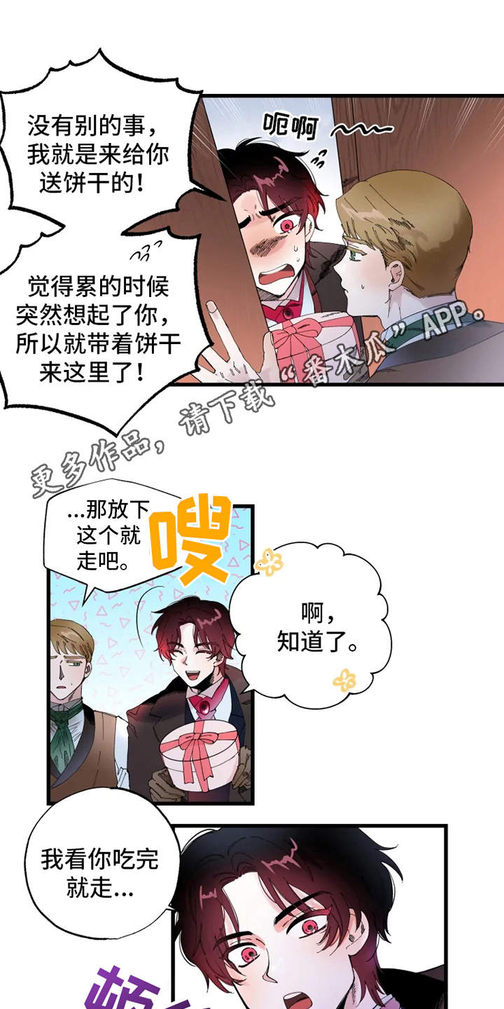 《挽回真爱》漫画最新章节第4章：饼干免费下拉式在线观看章节第【6】张图片