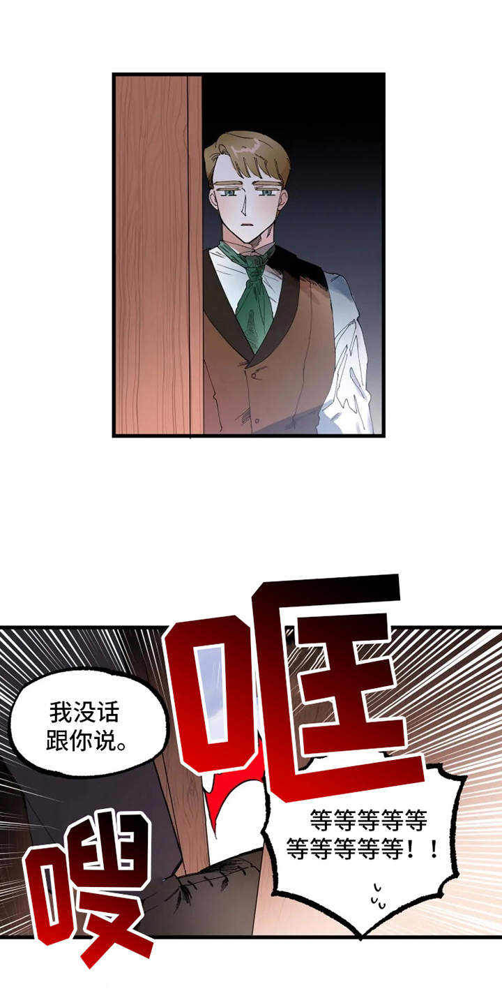 《挽回真爱》漫画最新章节第4章：饼干免费下拉式在线观看章节第【7】张图片