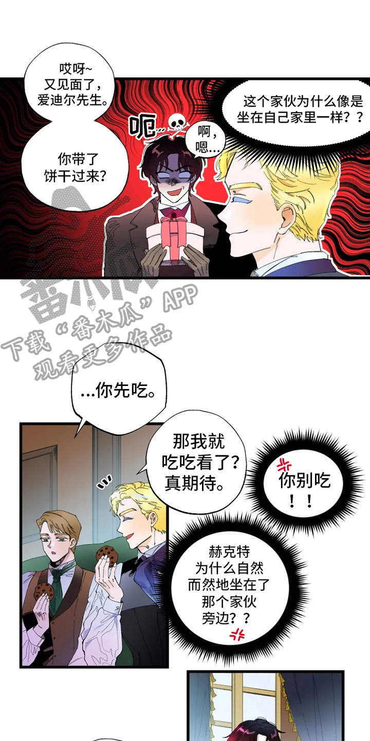 《挽回真爱》漫画最新章节第4章：饼干免费下拉式在线观看章节第【4】张图片