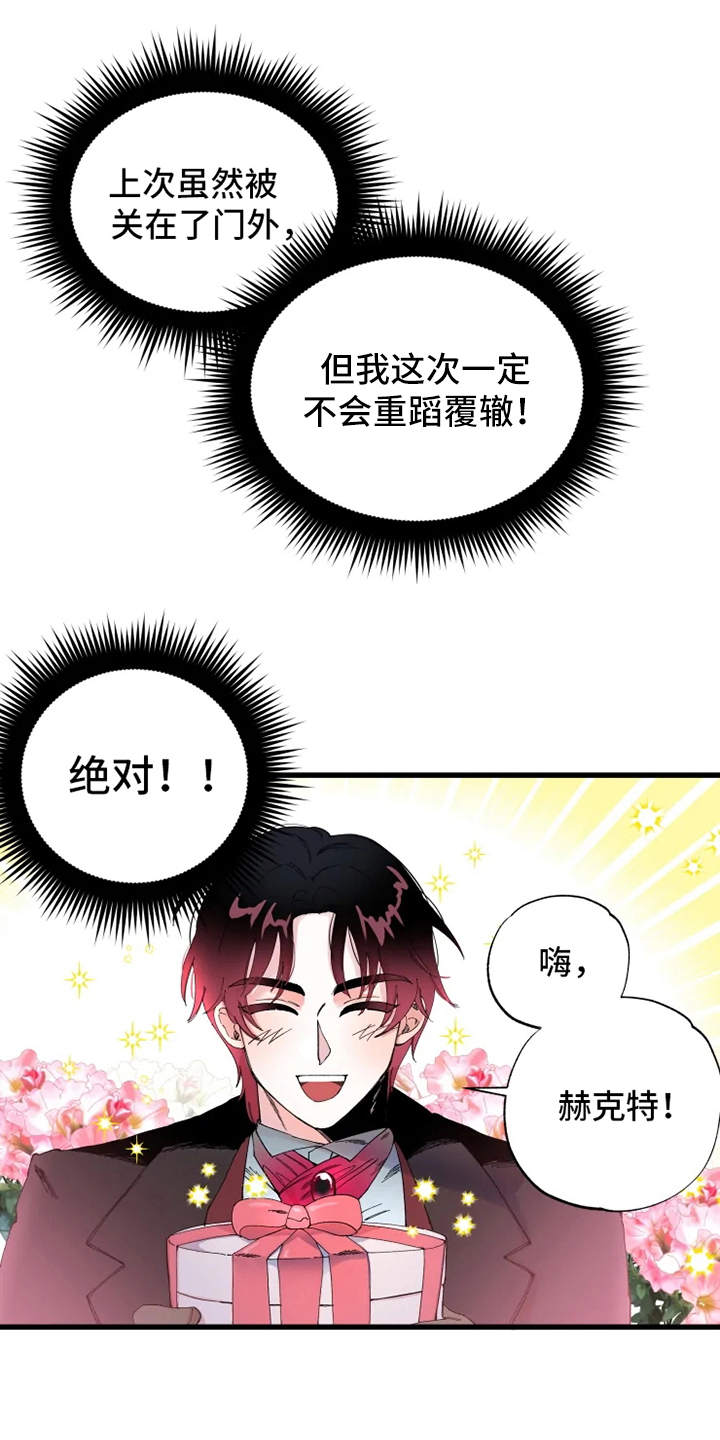 《挽回真爱》漫画最新章节第4章：饼干免费下拉式在线观看章节第【8】张图片