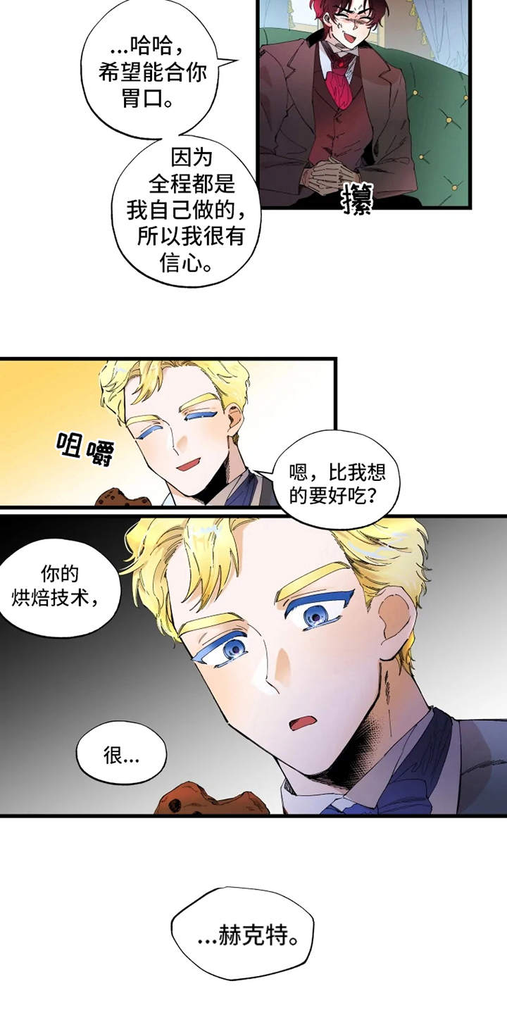 《挽回真爱》漫画最新章节第4章：饼干免费下拉式在线观看章节第【3】张图片