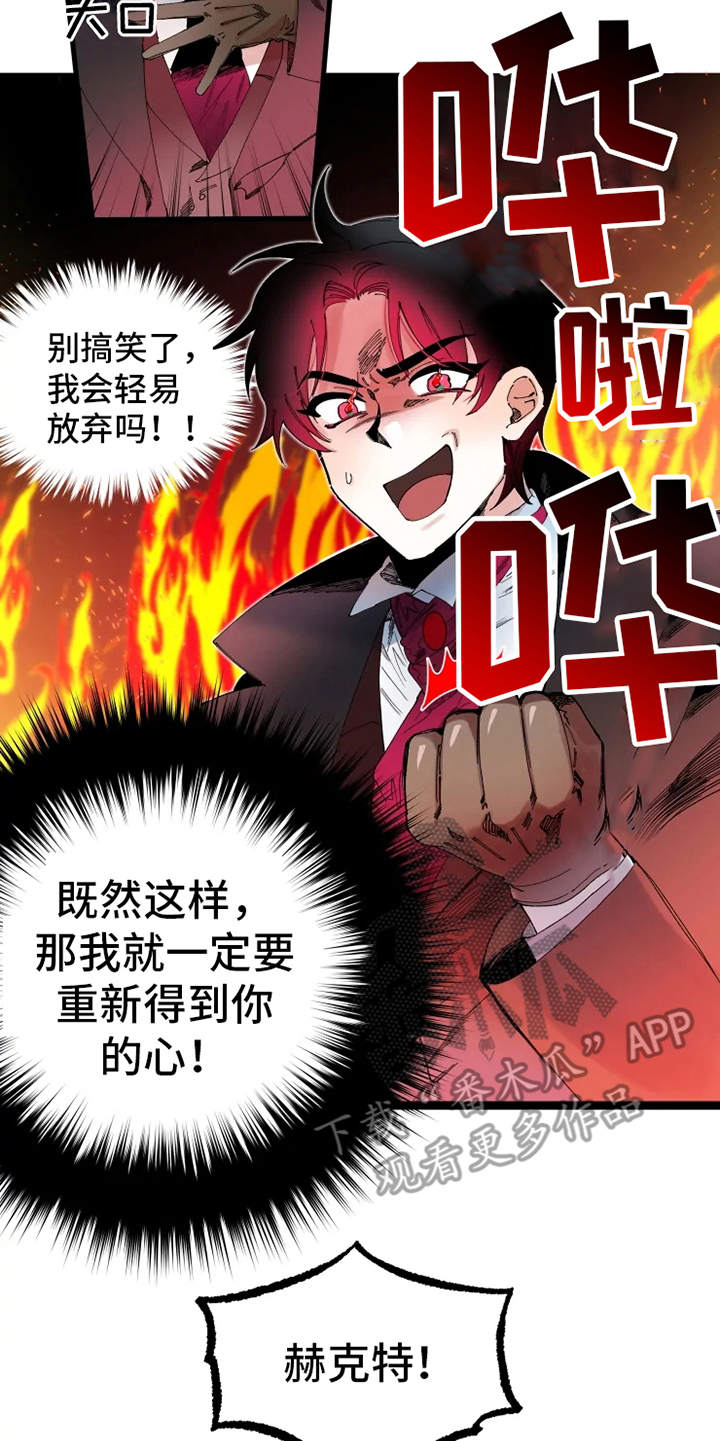 《挽回真爱》漫画最新章节第5章：不够了解免费下拉式在线观看章节第【2】张图片