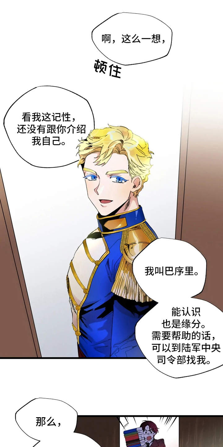 《挽回真爱》漫画最新章节第6章：锲而不舍免费下拉式在线观看章节第【5】张图片