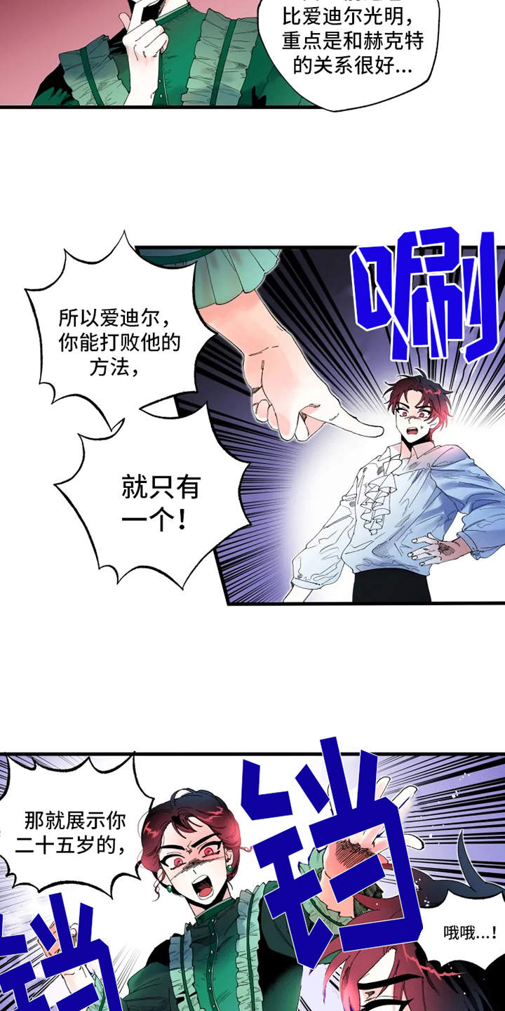 《挽回真爱》漫画最新章节第7章：出谋划策免费下拉式在线观看章节第【10】张图片