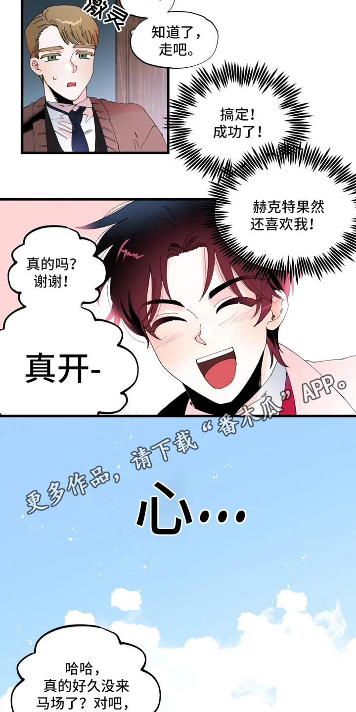 《挽回真爱》漫画最新章节第7章：出谋划策免费下拉式在线观看章节第【4】张图片