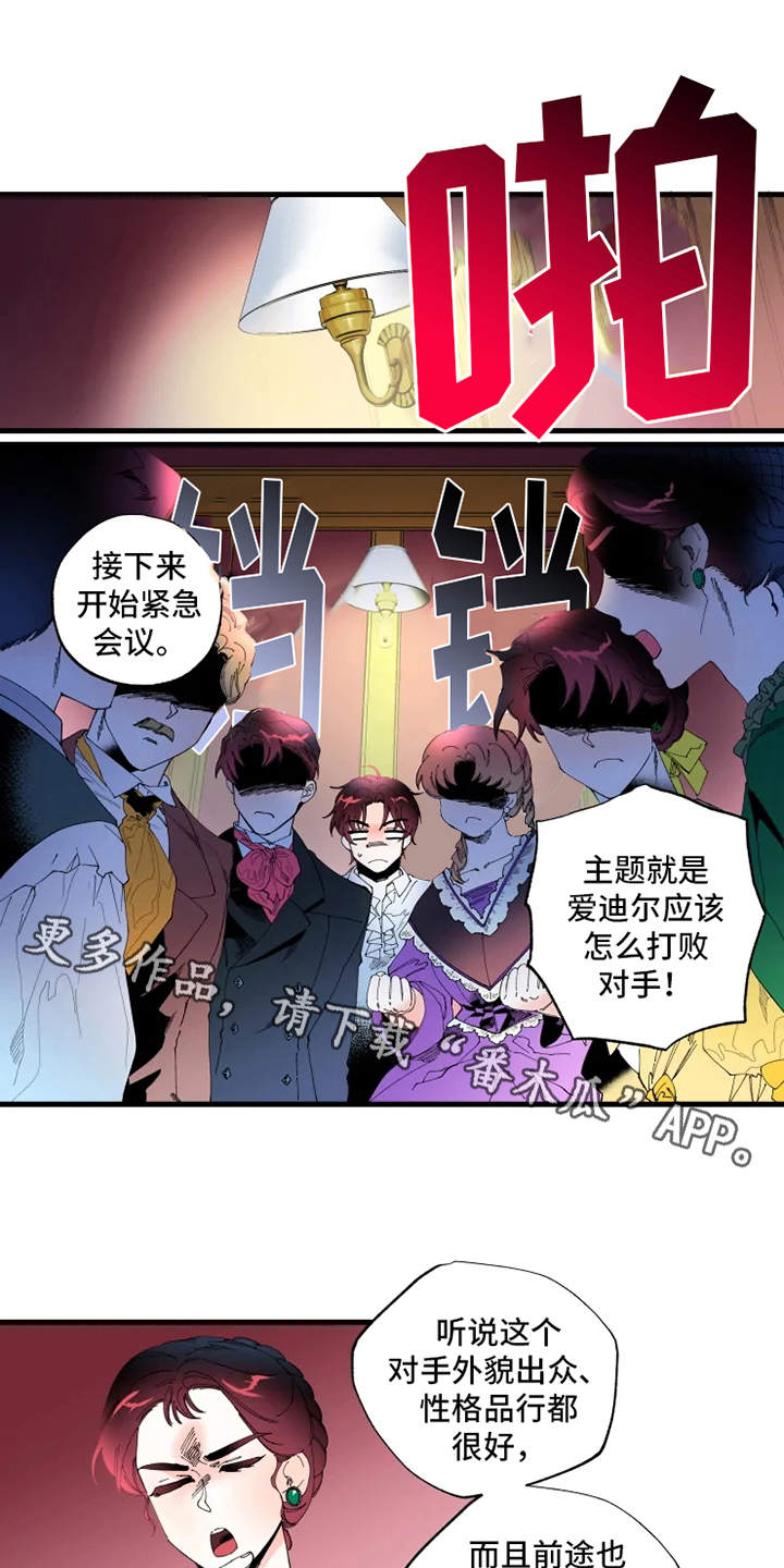 《挽回真爱》漫画最新章节第7章：出谋划策免费下拉式在线观看章节第【11】张图片