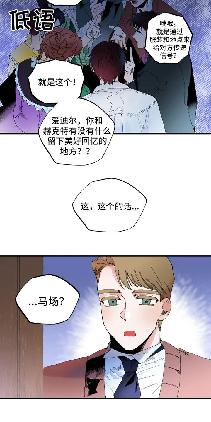 《挽回真爱》漫画最新章节第7章：出谋划策免费下拉式在线观看章节第【8】张图片