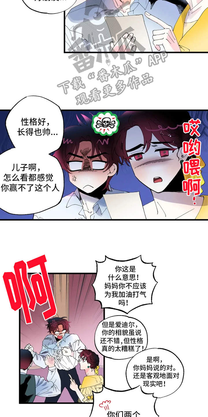 《挽回真爱》漫画最新章节第7章：出谋划策免费下拉式在线观看章节第【15】张图片