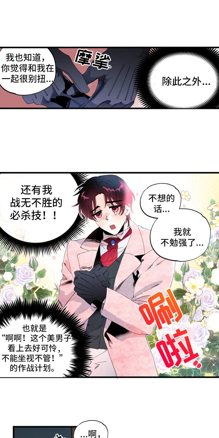 《挽回真爱》漫画最新章节第7章：出谋划策免费下拉式在线观看章节第【5】张图片