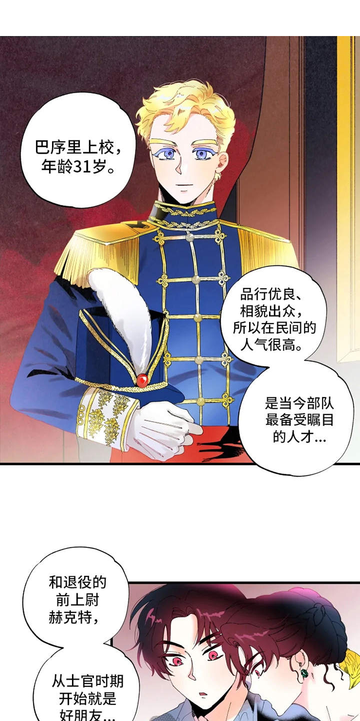 《挽回真爱》漫画最新章节第7章：出谋划策免费下拉式在线观看章节第【16】张图片