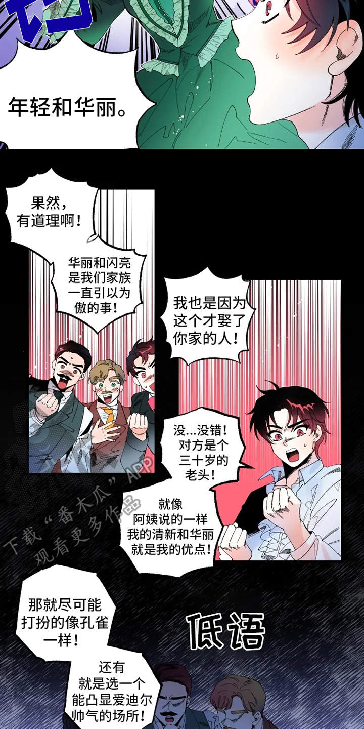 《挽回真爱》漫画最新章节第7章：出谋划策免费下拉式在线观看章节第【9】张图片