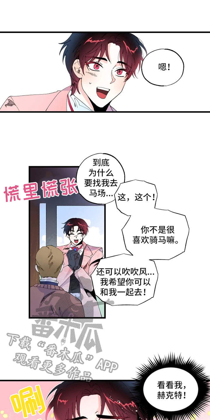 《挽回真爱》漫画最新章节第7章：出谋划策免费下拉式在线观看章节第【7】张图片