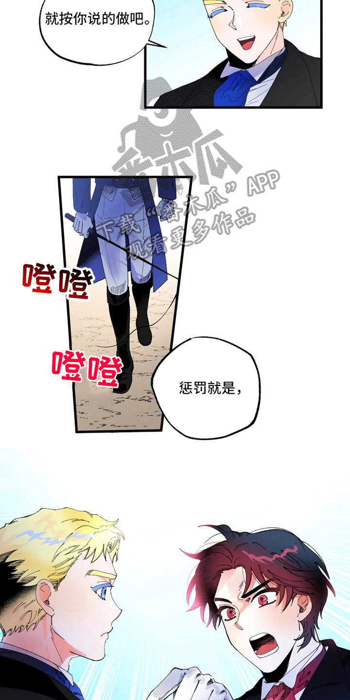 《挽回真爱》漫画最新章节第8章：赌约免费下拉式在线观看章节第【5】张图片