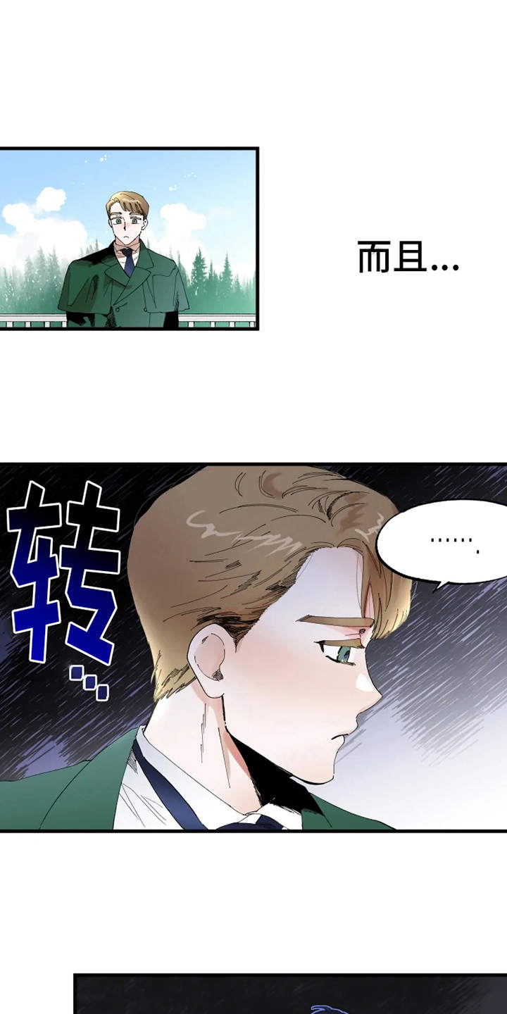 《挽回真爱》漫画最新章节第8章：赌约免费下拉式在线观看章节第【13】张图片