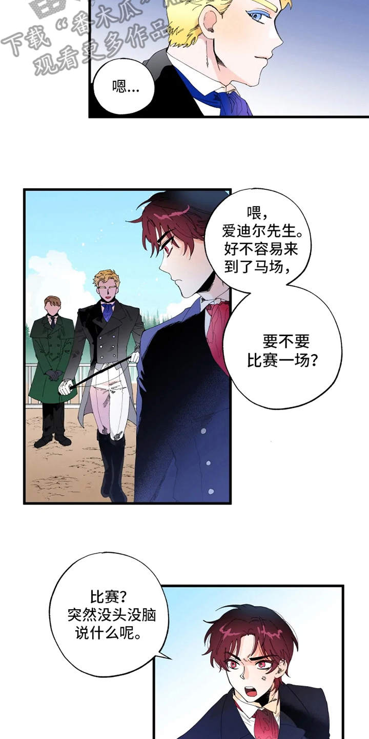 《挽回真爱》漫画最新章节第8章：赌约免费下拉式在线观看章节第【10】张图片