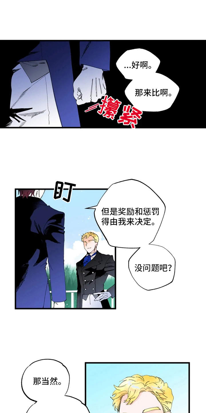 《挽回真爱》漫画最新章节第8章：赌约免费下拉式在线观看章节第【6】张图片