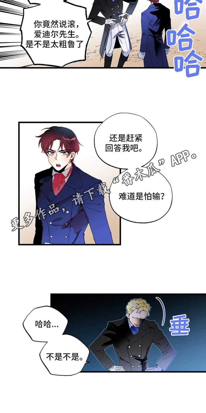 《挽回真爱》漫画最新章节第8章：赌约免费下拉式在线观看章节第【3】张图片