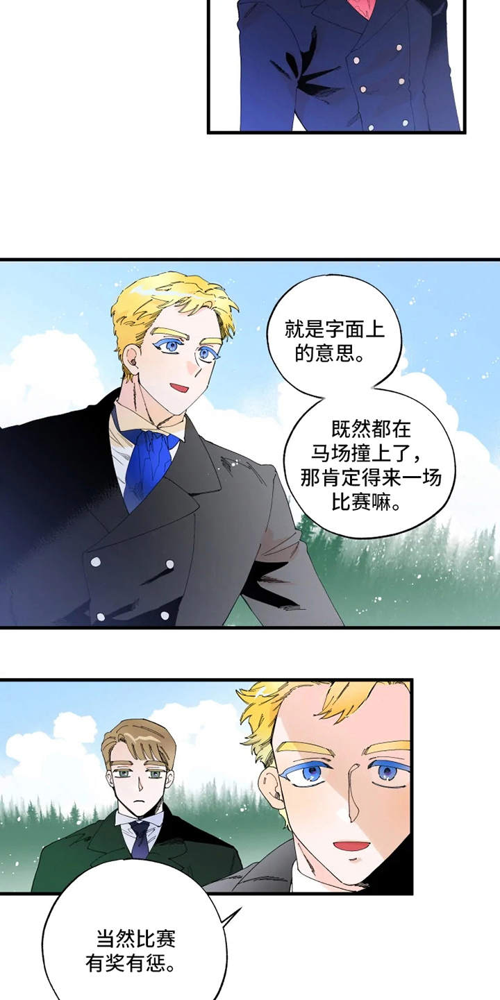 《挽回真爱》漫画最新章节第8章：赌约免费下拉式在线观看章节第【9】张图片