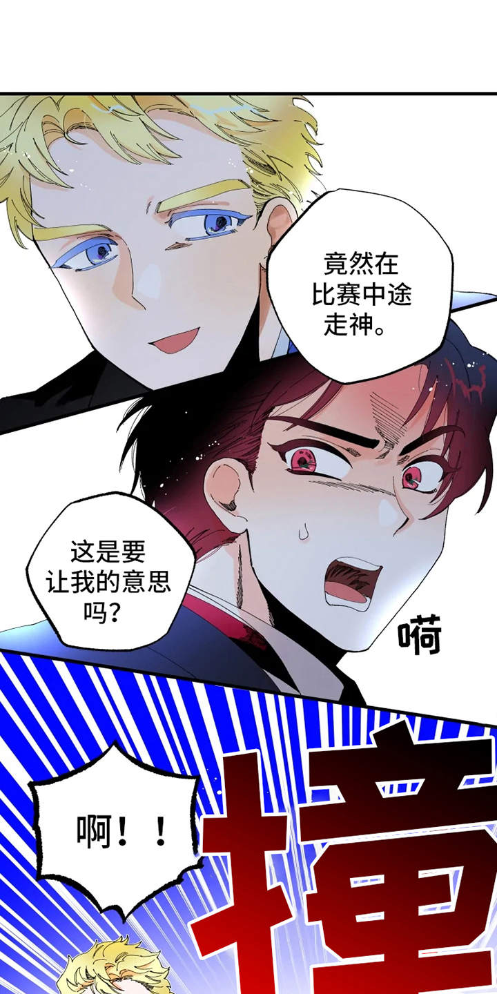 《挽回真爱》漫画最新章节第9章：比赛免费下拉式在线观看章节第【9】张图片