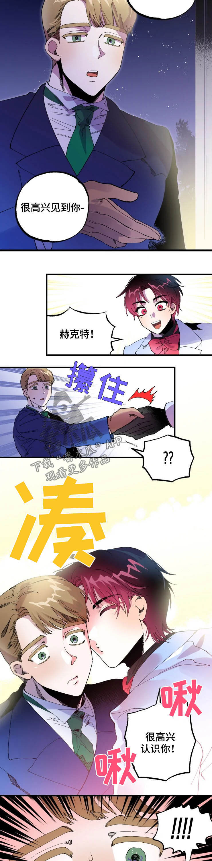 《挽回真爱》漫画最新章节第11章：贴面礼免费下拉式在线观看章节第【3】张图片