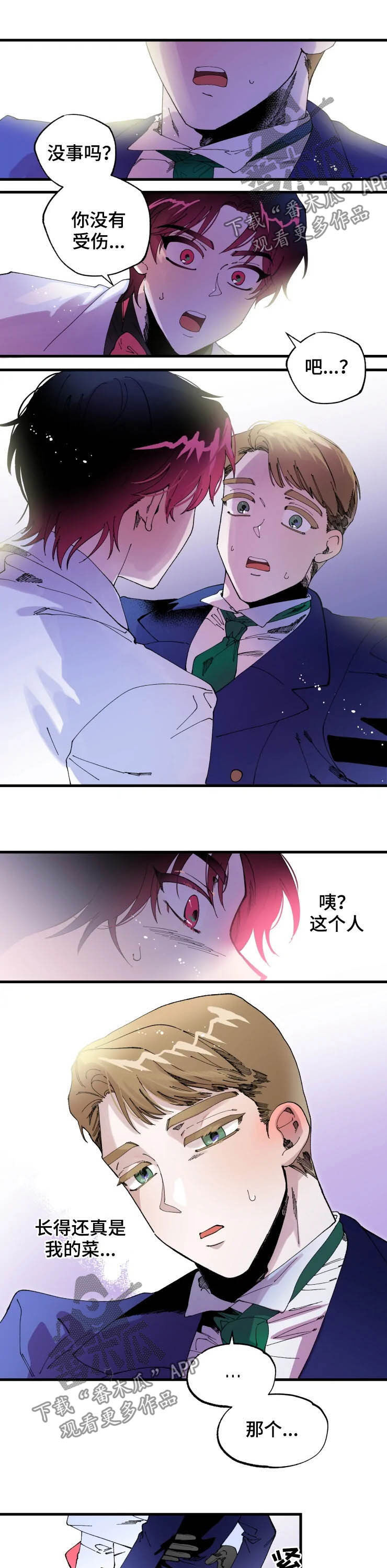 《挽回真爱》漫画最新章节第11章：贴面礼免费下拉式在线观看章节第【5】张图片