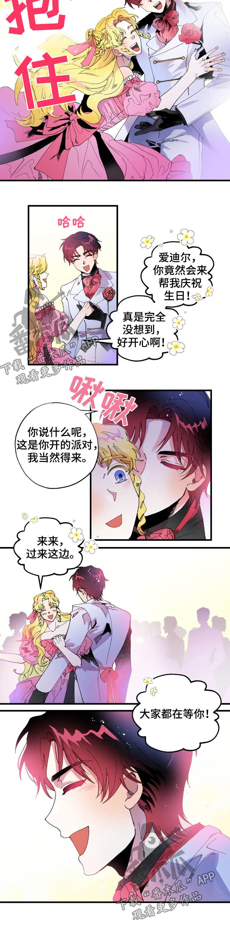 《挽回真爱》漫画最新章节第11章：贴面礼免费下拉式在线观看章节第【8】张图片