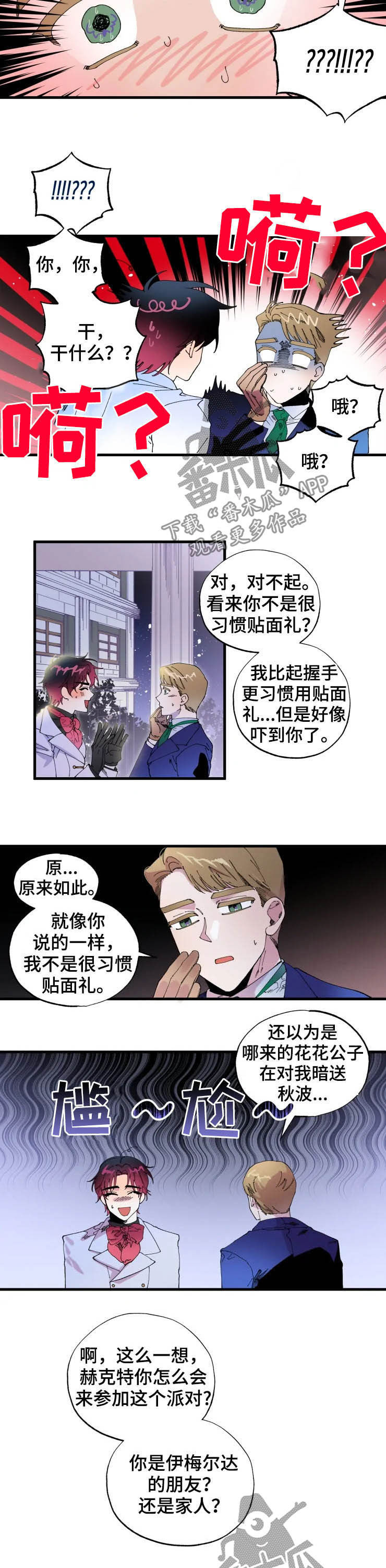 《挽回真爱》漫画最新章节第11章：贴面礼免费下拉式在线观看章节第【2】张图片