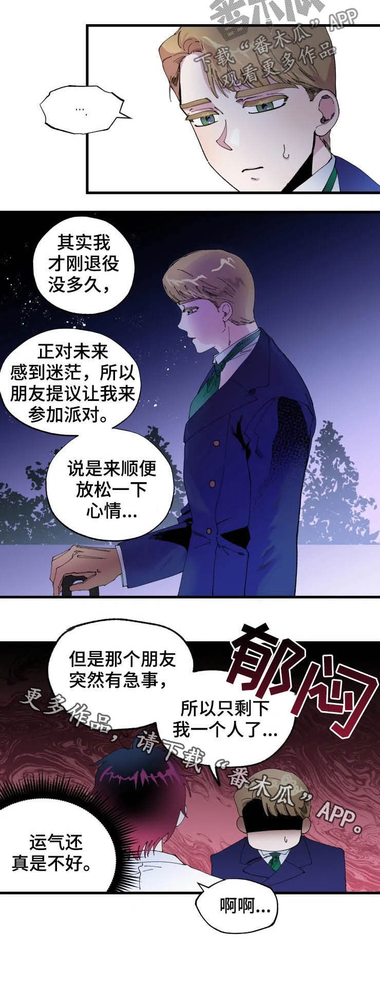 《挽回真爱》漫画最新章节第11章：贴面礼免费下拉式在线观看章节第【1】张图片