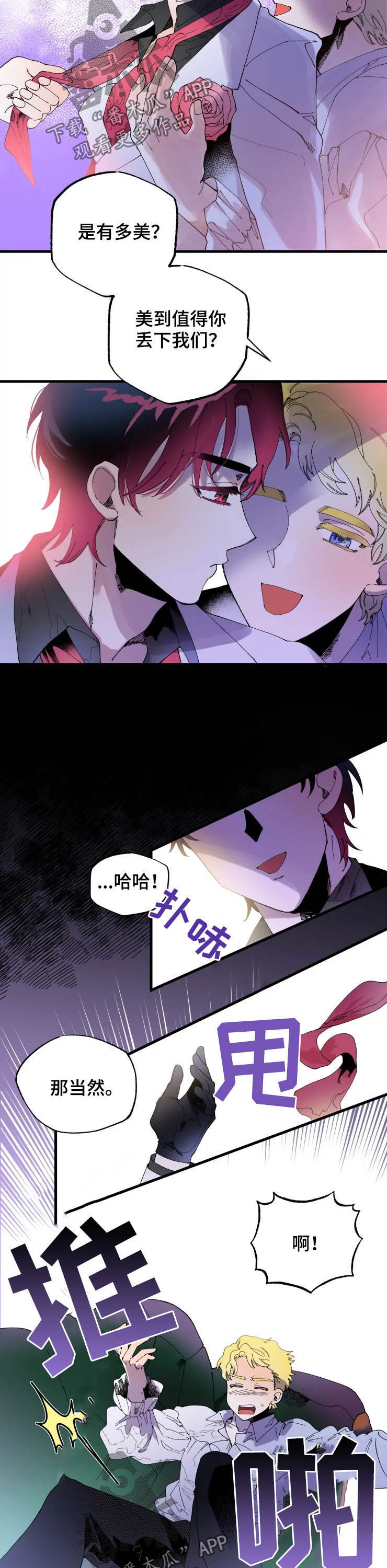 《挽回真爱》漫画最新章节第12章：邀请免费下拉式在线观看章节第【3】张图片