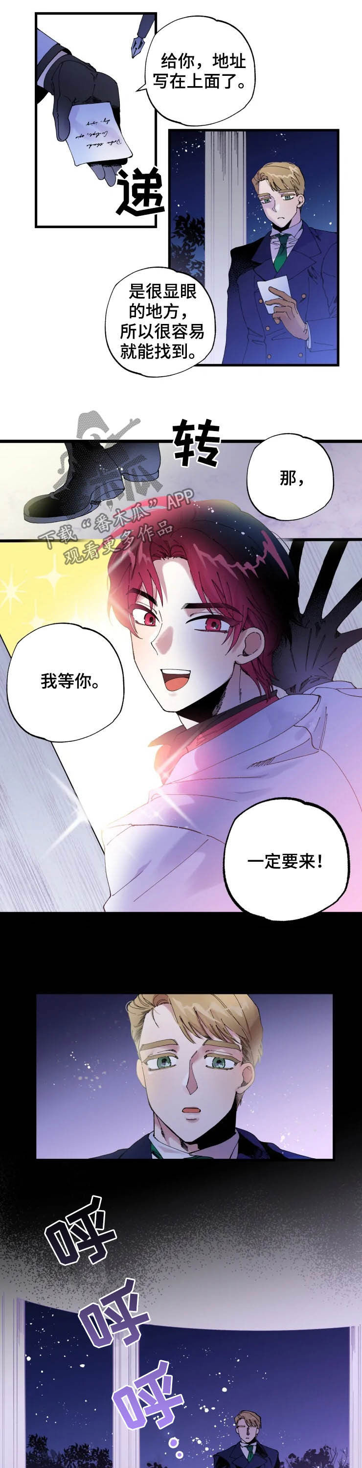 《挽回真爱》漫画最新章节第12章：邀请免费下拉式在线观看章节第【6】张图片