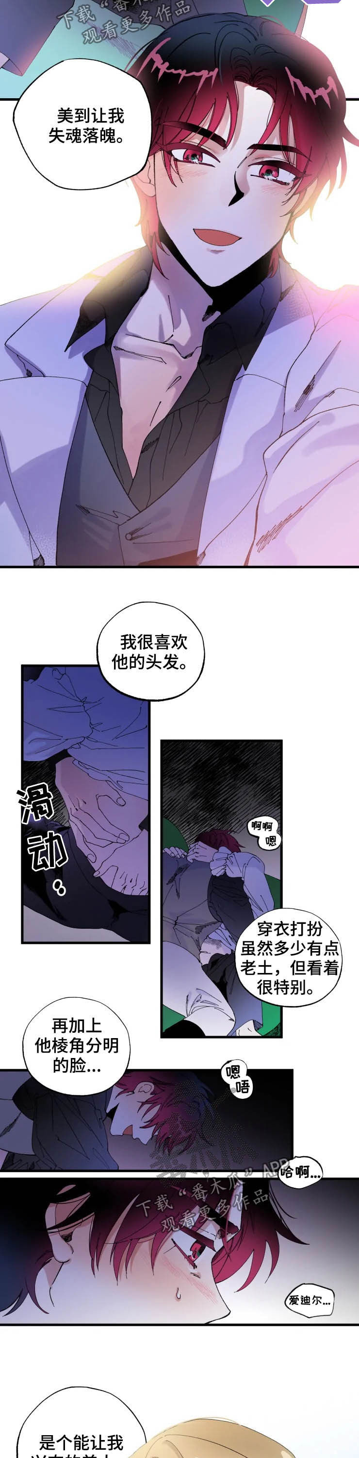 《挽回真爱》漫画最新章节第12章：邀请免费下拉式在线观看章节第【2】张图片