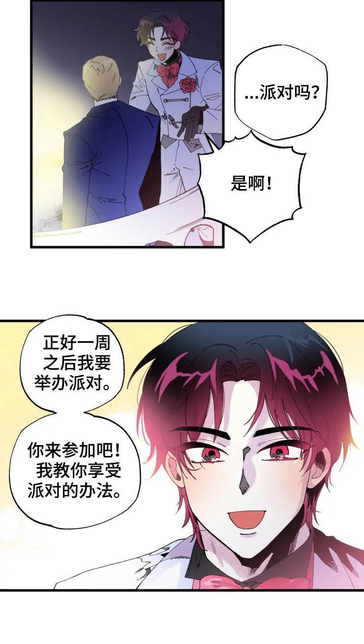 《挽回真爱》漫画最新章节第12章：邀请免费下拉式在线观看章节第【9】张图片