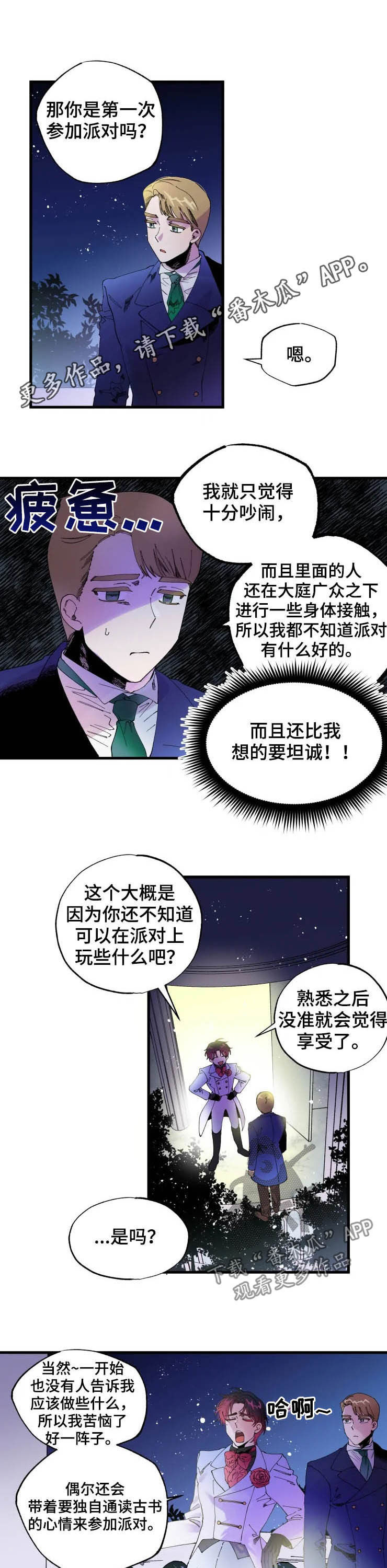 《挽回真爱》漫画最新章节第12章：邀请免费下拉式在线观看章节第【11】张图片