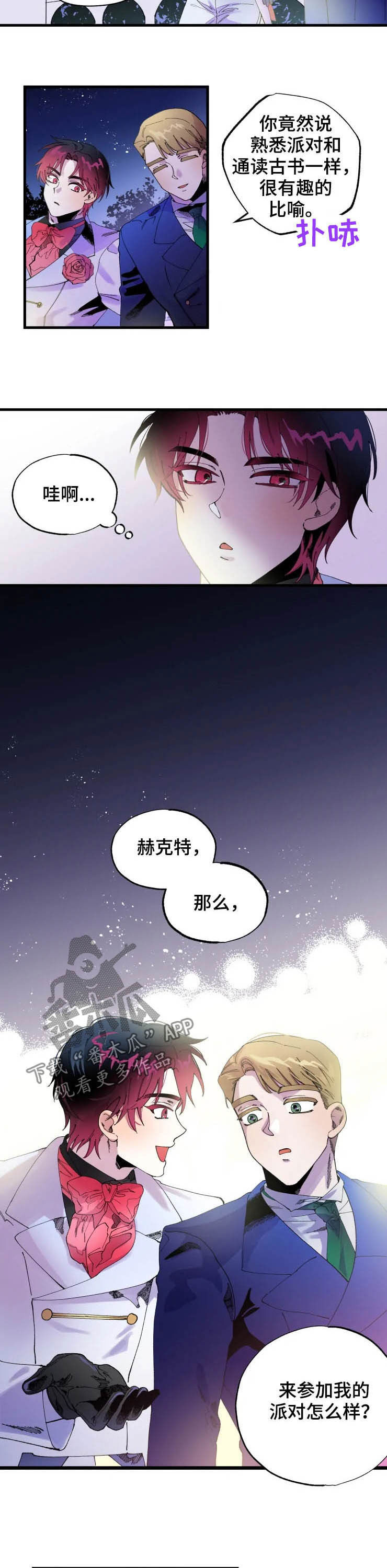 《挽回真爱》漫画最新章节第12章：邀请免费下拉式在线观看章节第【10】张图片