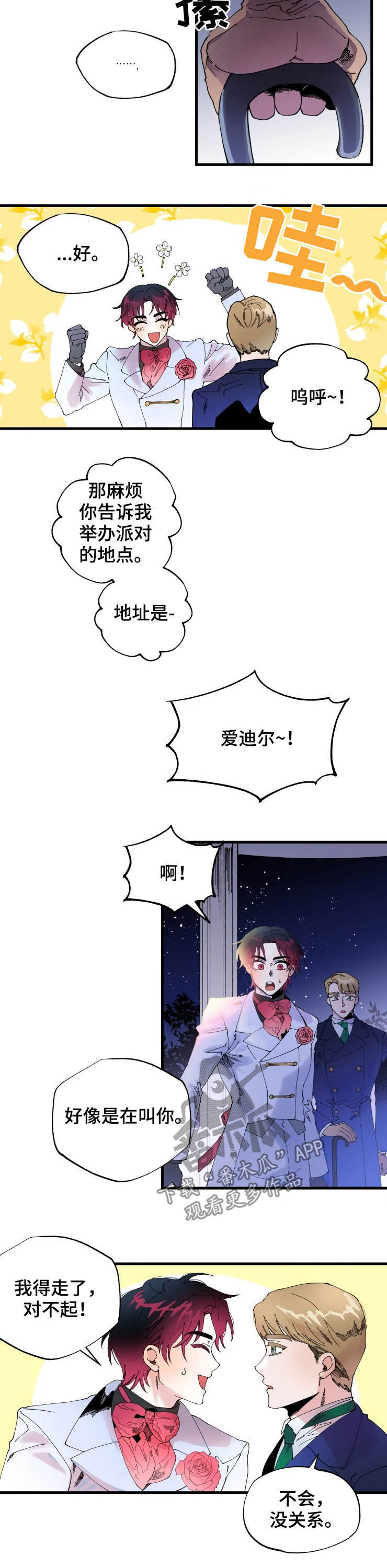 《挽回真爱》漫画最新章节第12章：邀请免费下拉式在线观看章节第【7】张图片