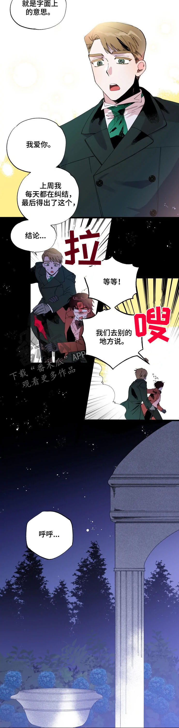 《挽回真爱》漫画最新章节第13章：结论免费下拉式在线观看章节第【4】张图片