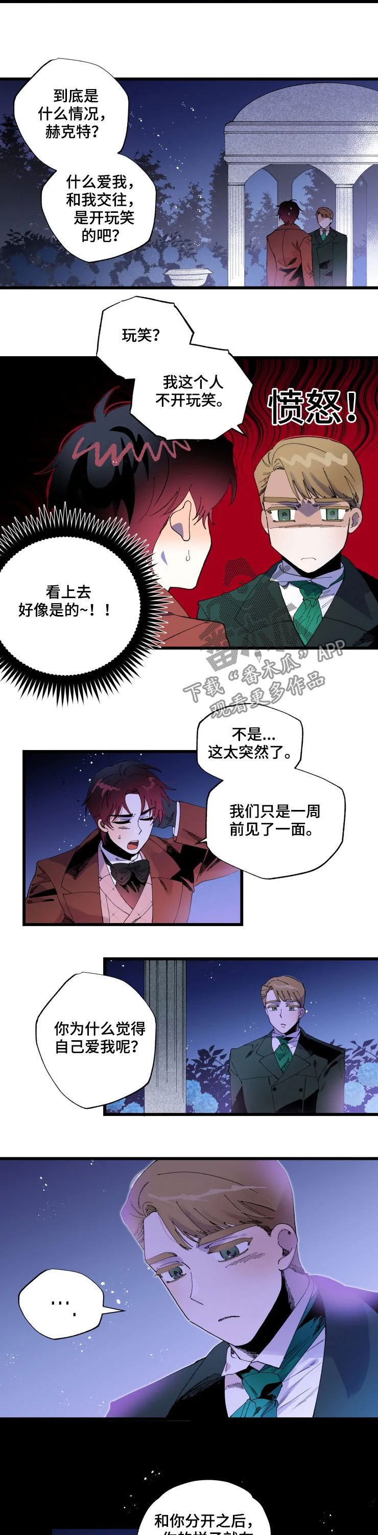 《挽回真爱》漫画最新章节第13章：结论免费下拉式在线观看章节第【3】张图片