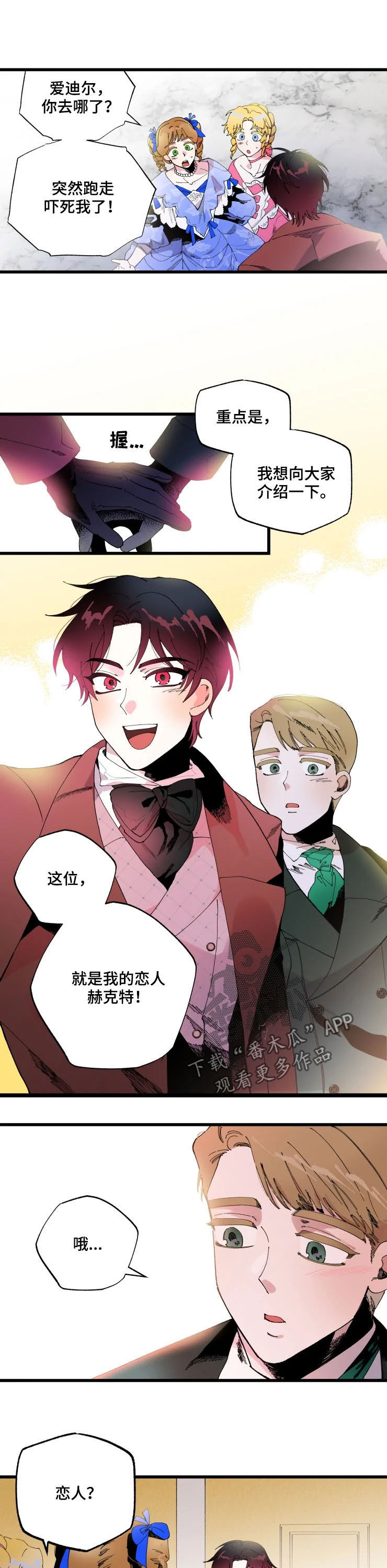 《挽回真爱》漫画最新章节第14章：恋人免费下拉式在线观看章节第【4】张图片