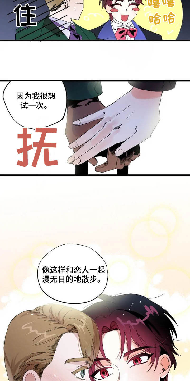 《挽回真爱》漫画最新章节第15章：散步免费下拉式在线观看章节第【13】张图片