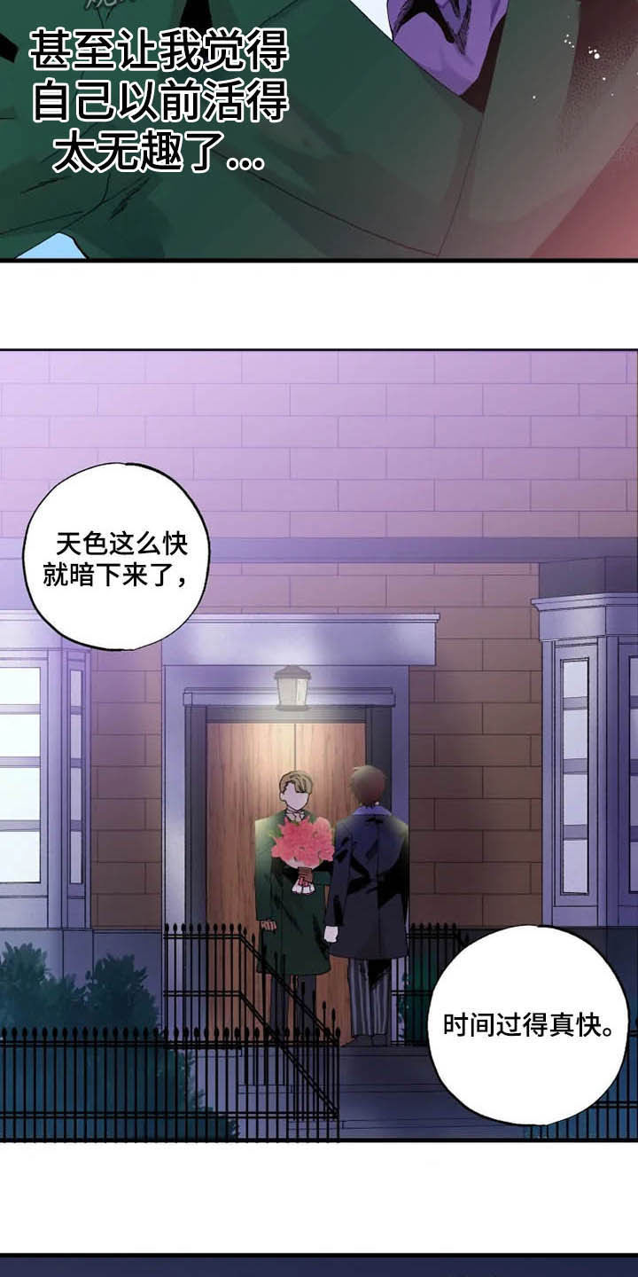 《挽回真爱》漫画最新章节第15章：散步免费下拉式在线观看章节第【4】张图片