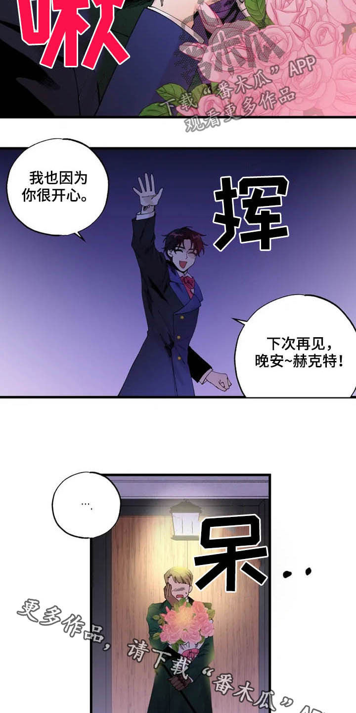 《挽回真爱》漫画最新章节第15章：散步免费下拉式在线观看章节第【2】张图片