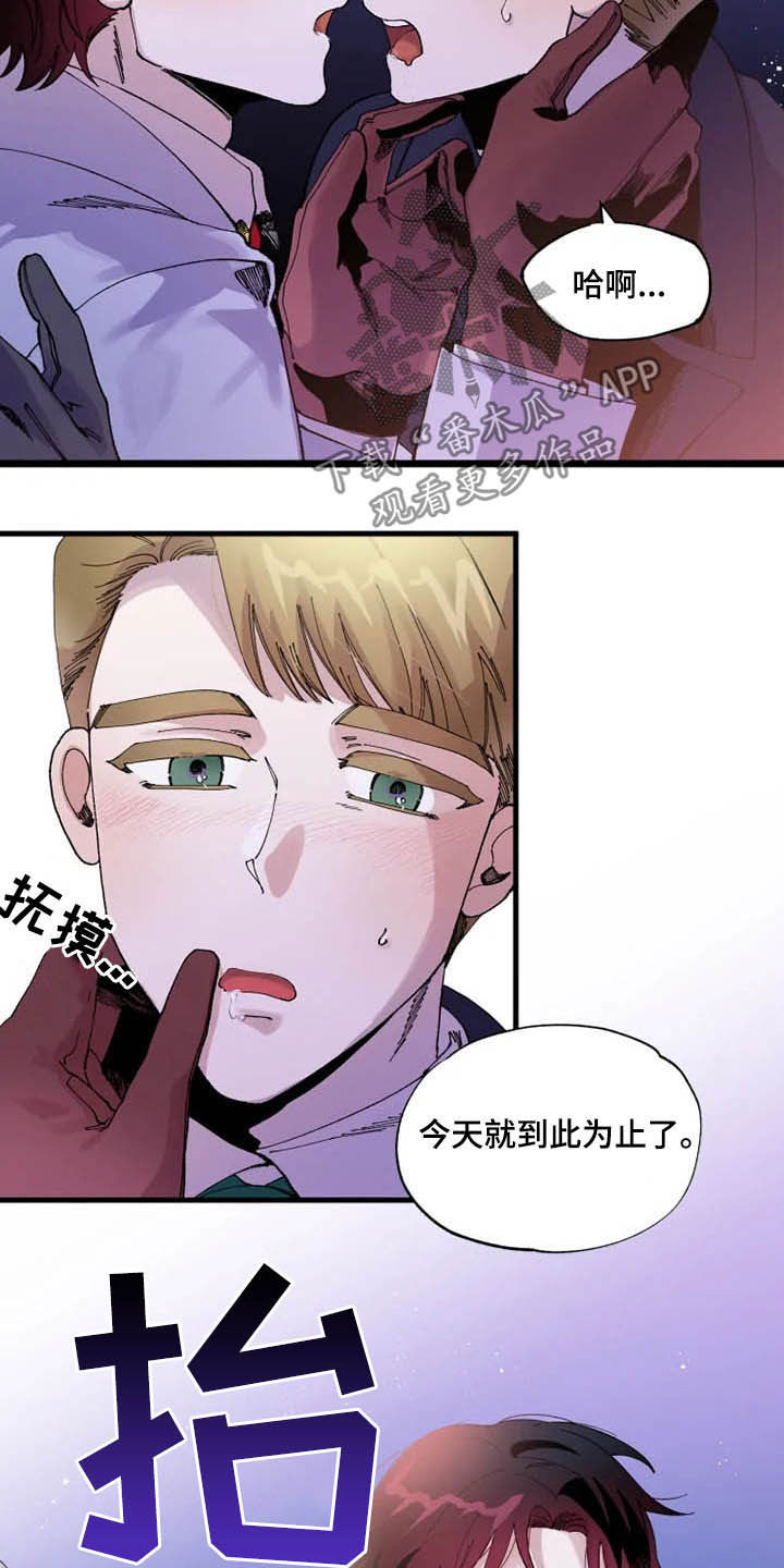 《挽回真爱》漫画最新章节第16章：期待免费下拉式在线观看章节第【4】张图片