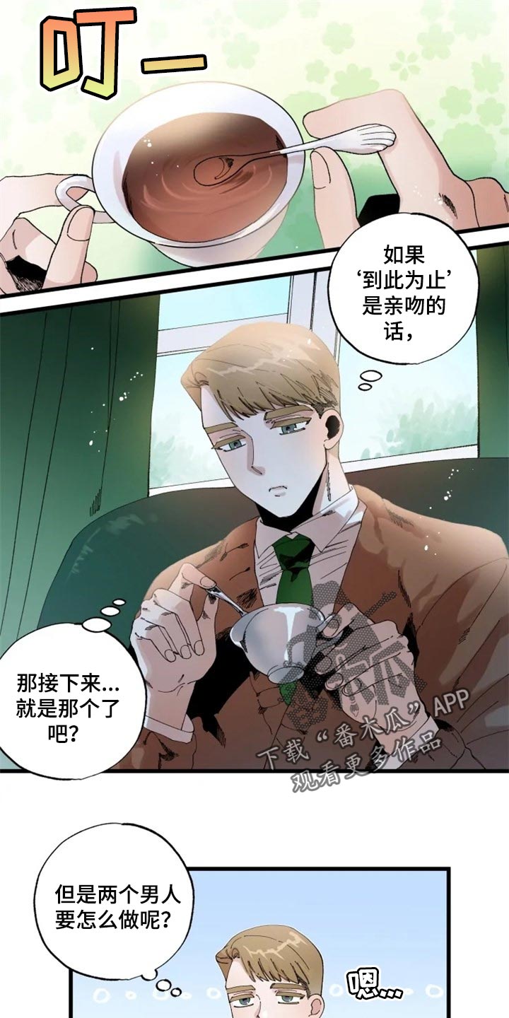 《挽回真爱》漫画最新章节第17章：贤者时间免费下拉式在线观看章节第【14】张图片