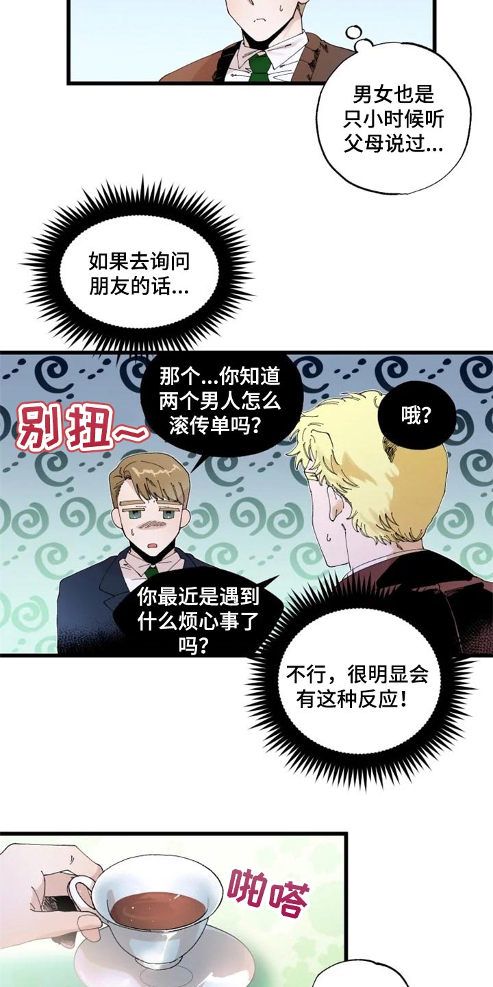 《挽回真爱》漫画最新章节第17章：贤者时间免费下拉式在线观看章节第【13】张图片