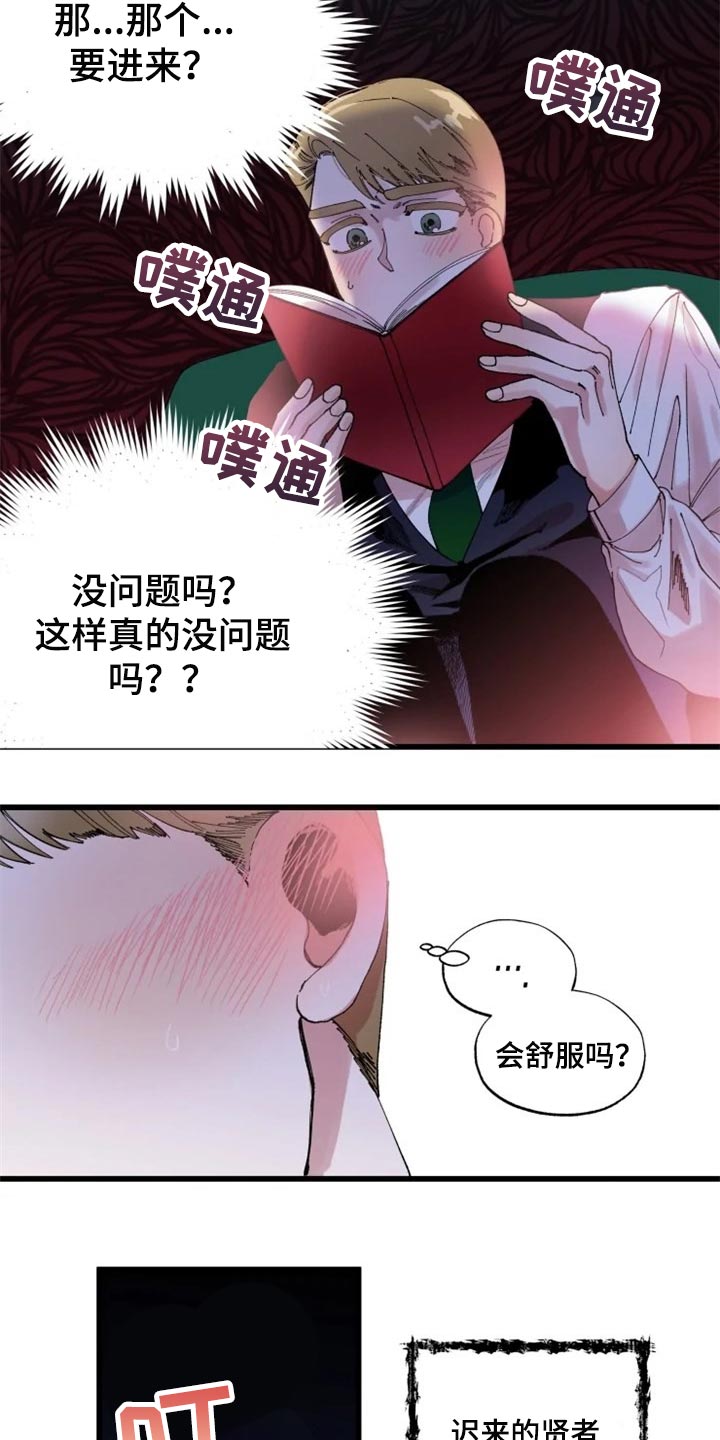 《挽回真爱》漫画最新章节第17章：贤者时间免费下拉式在线观看章节第【6】张图片