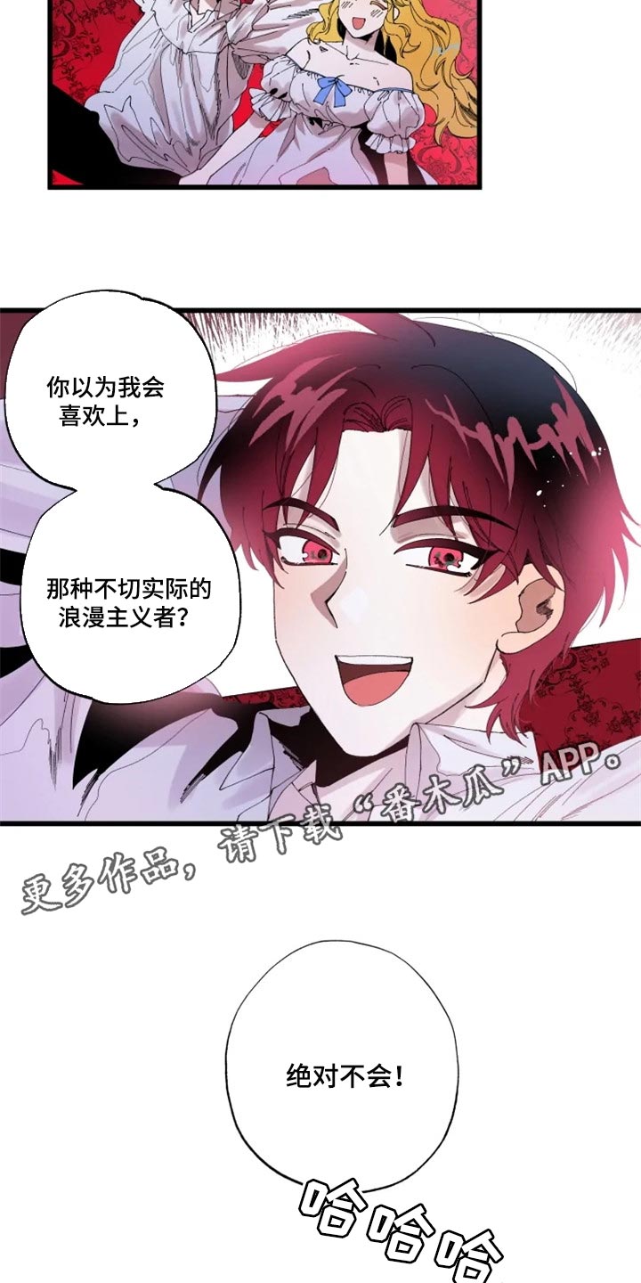 《挽回真爱》漫画最新章节第18章：绝对不会免费下拉式在线观看章节第【2】张图片