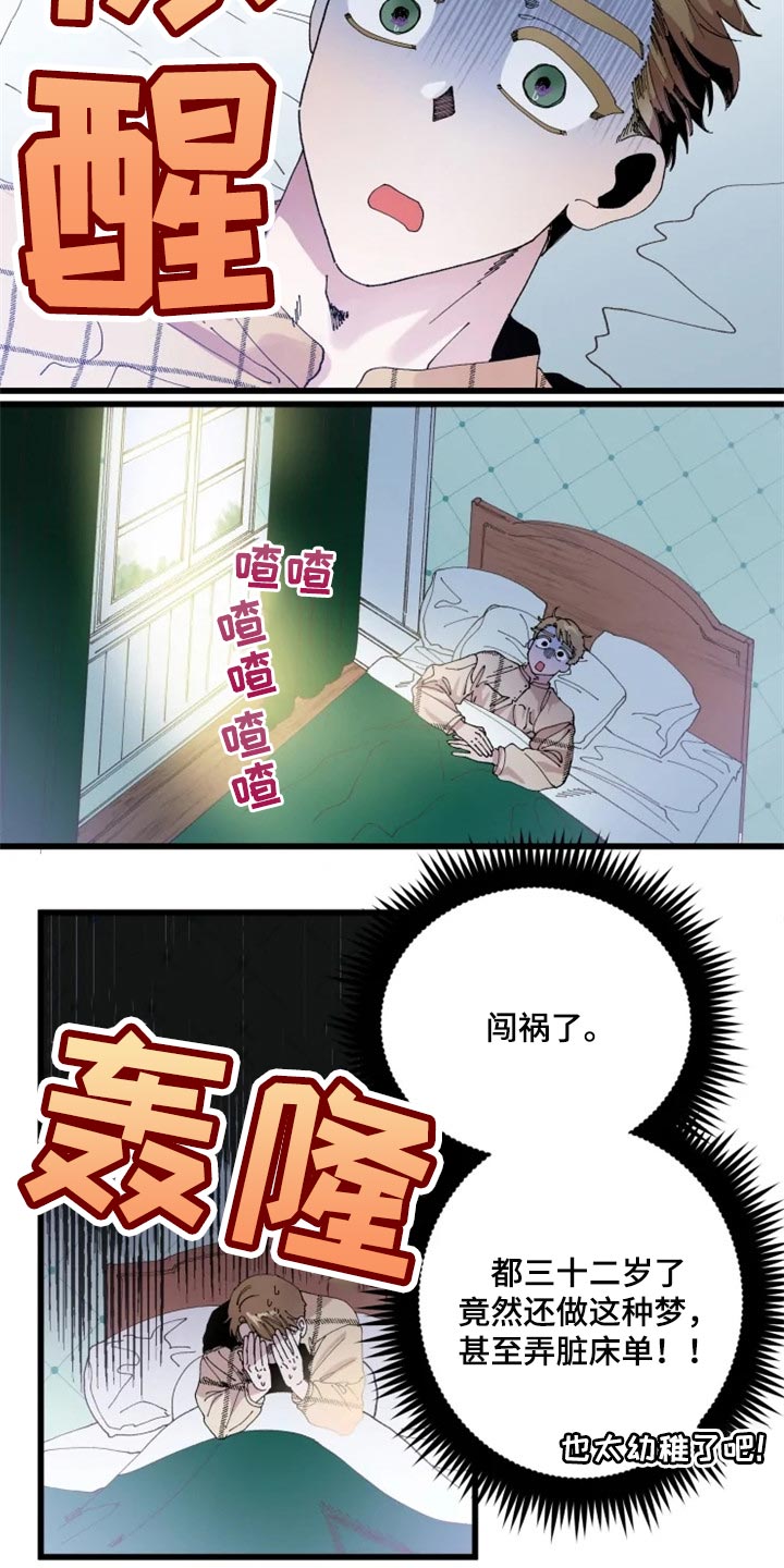 《挽回真爱》漫画最新章节第18章：绝对不会免费下拉式在线观看章节第【13】张图片