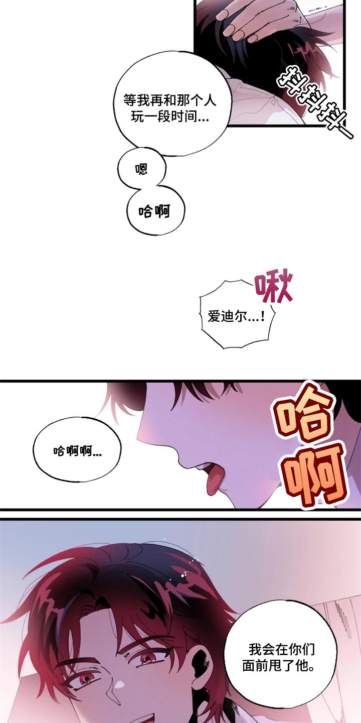 《挽回真爱》漫画最新章节第18章：绝对不会免费下拉式在线观看章节第【4】张图片